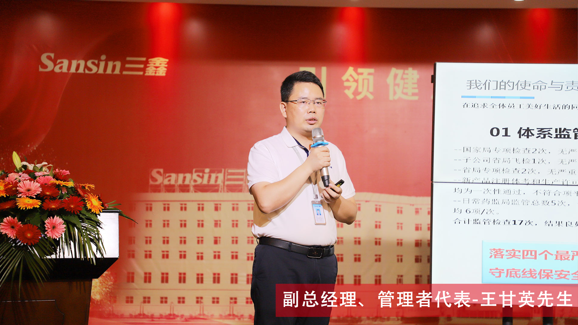副總經(jīng)理  、管理者代表-王甘英先生.jpg